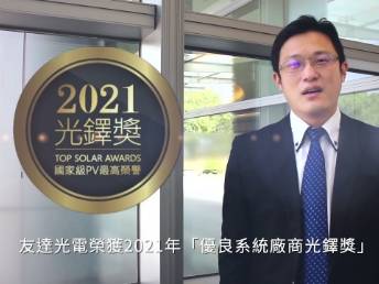 球盟会光电荣获 2021 光铎奖 2 大奖项