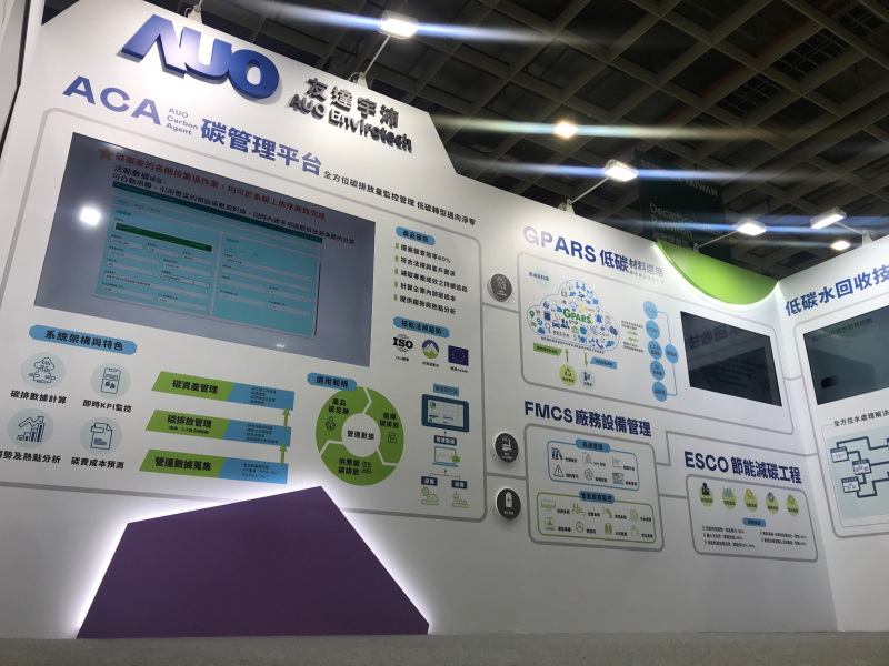 球盟会宇沛以「净零碳与循环经济」为主轴，参与“SEMICON Taiwan 2022国际半导体展”