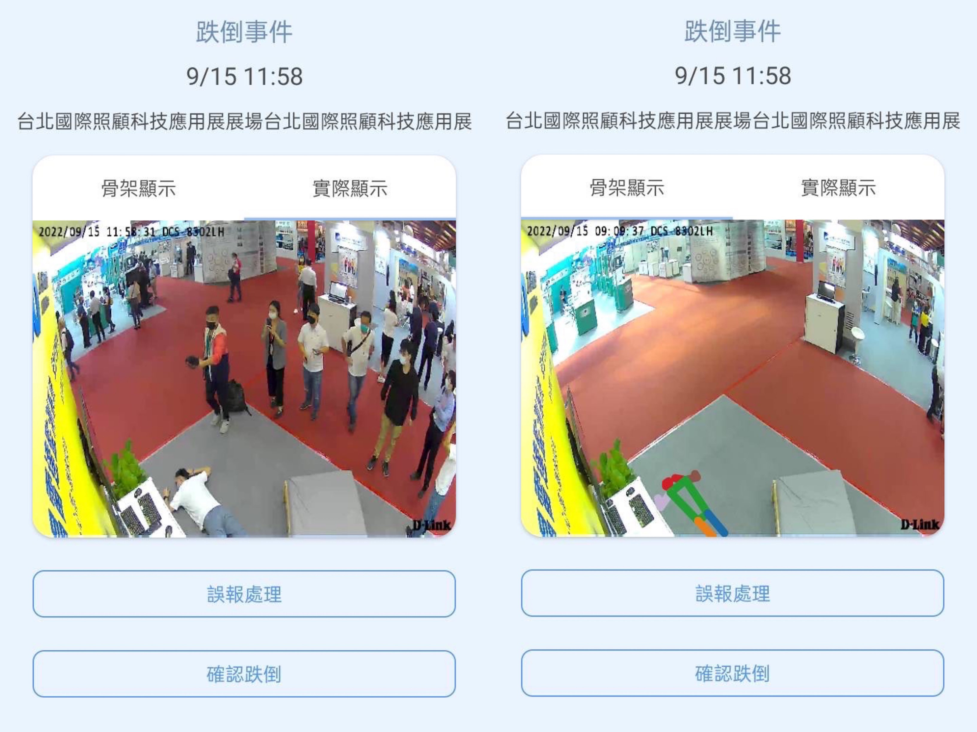 球盟会颐康「先知跌」侦测系统，可连动「安全守护平台」进行实时预警