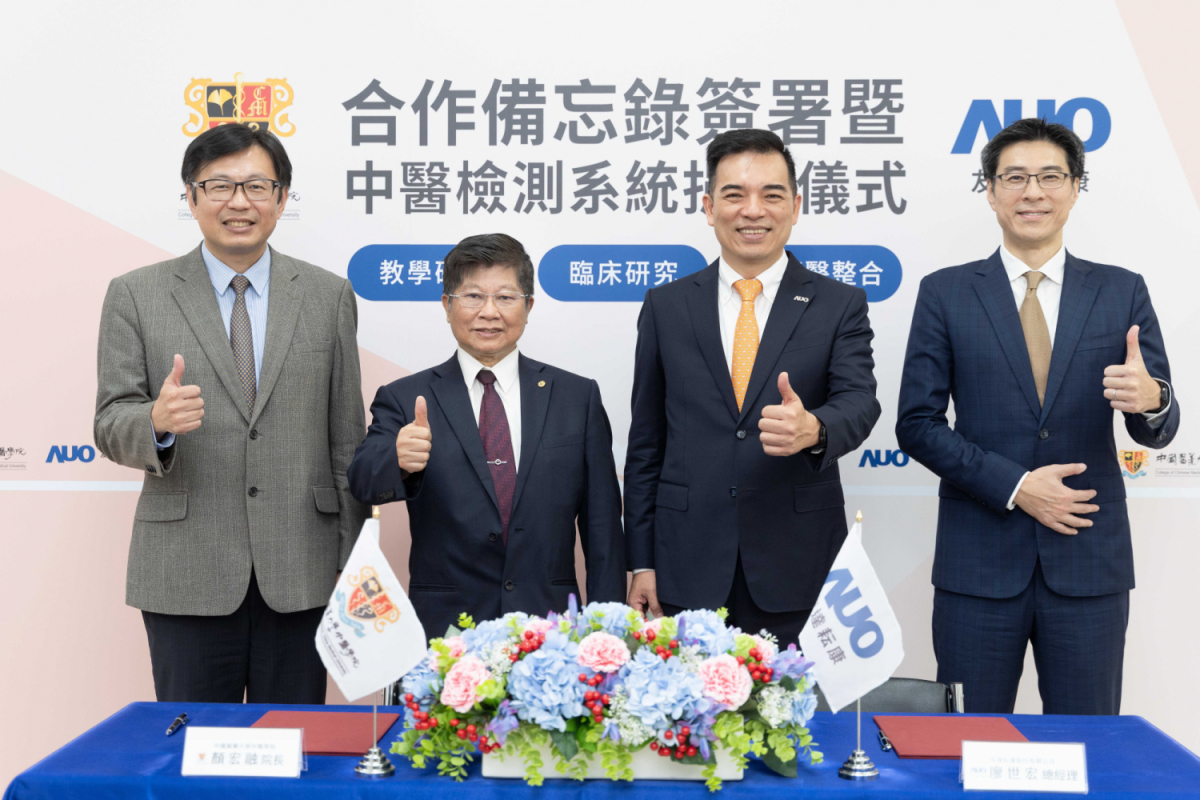友達光電旗下專注於中醫醫療智慧化的子公司友達耘康，今(11日)與中國醫藥大學中醫學院簽署合作備忘錄，攜手推展中醫診斷數位化。圖左至右為中國醫藥大學中醫學院院長顏宏融、中國醫藥大學副校長王陸海院士、友達光電執行長暨總經理柯富仁、友達光電智慧醫療事業群總經理廖世宏