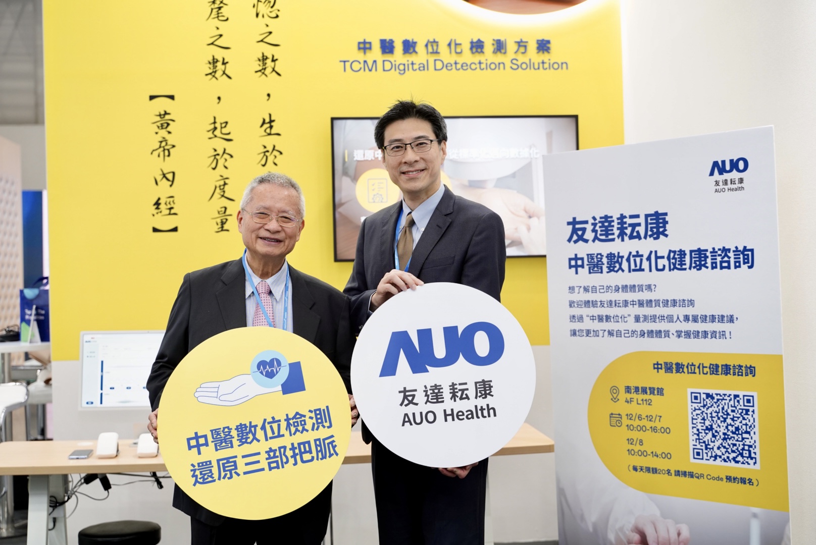 友達攜手子公司友達耘康，以全方位中醫數位化系統，與各界醫療先進攜手並進，共擘中醫智慧醫療的全新視野。圖右為友達智慧醫療事業群總經理廖世宏，左為中西醫結合之父、中央研究院院士林昭庚
