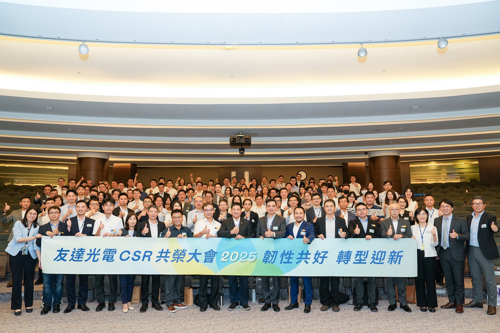友達光電舉辦第六屆「2025 CSR共榮大會」，邀集70家、超過150位供應商夥伴共襄盛舉，聚焦深化ESG實踐，並宣布更積極的供應商減碳目標，展現加速邁向淨零的決心